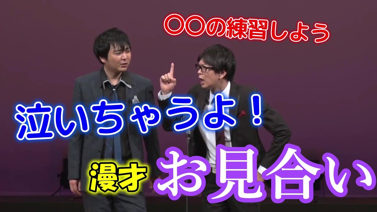 【磁石】お見合い【漫才】