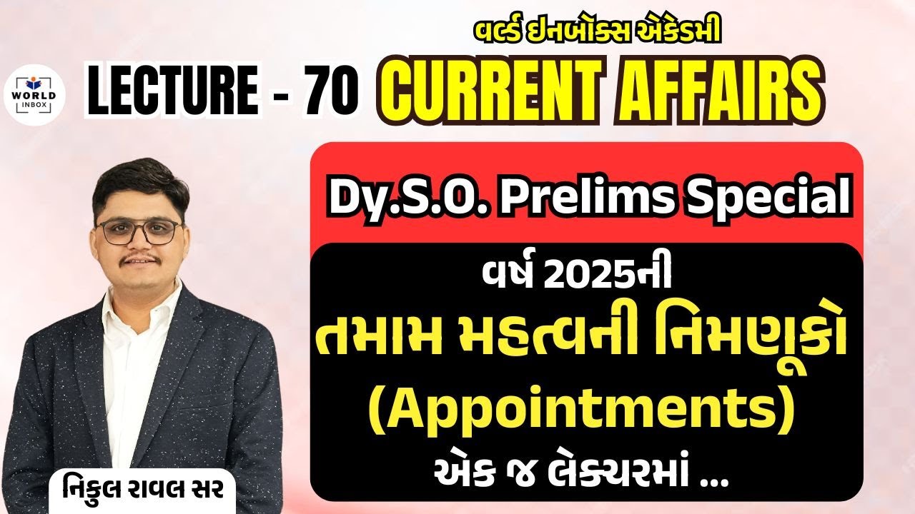 Current Affairs 2025 | Part - 70 | વર્ષ 2025ની તમામ મહત્વની નિમણૂકો | Appointments | By Nikul Raval