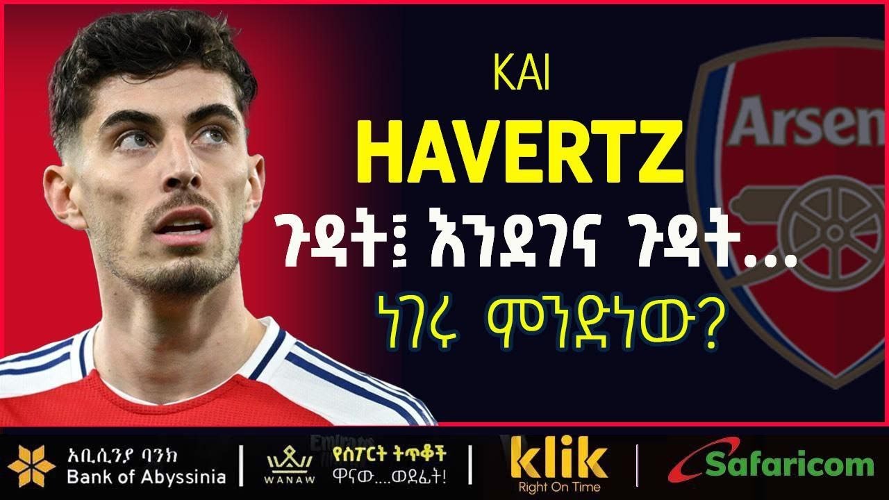 KAI HAVERTZ: ጉዳት፤ እንደገና ጉዳት... ነገሩ ምንድነው?