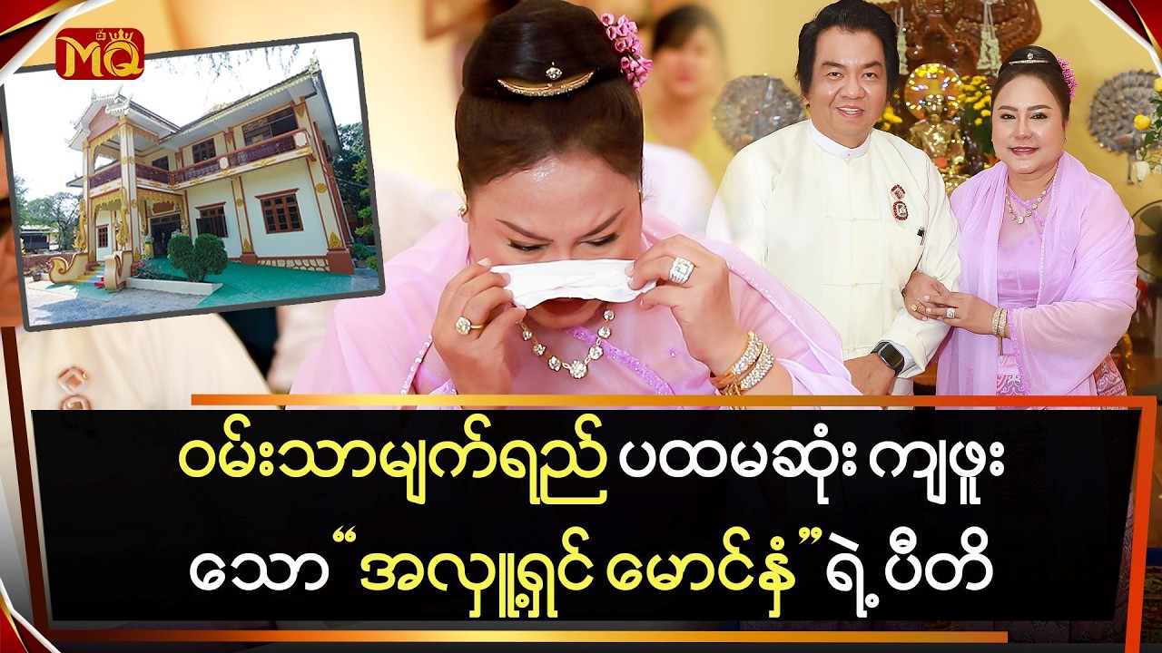 ဝမ်းသာမျက်ရည် ပထမဆုံးကျဖူးတဲ့ 