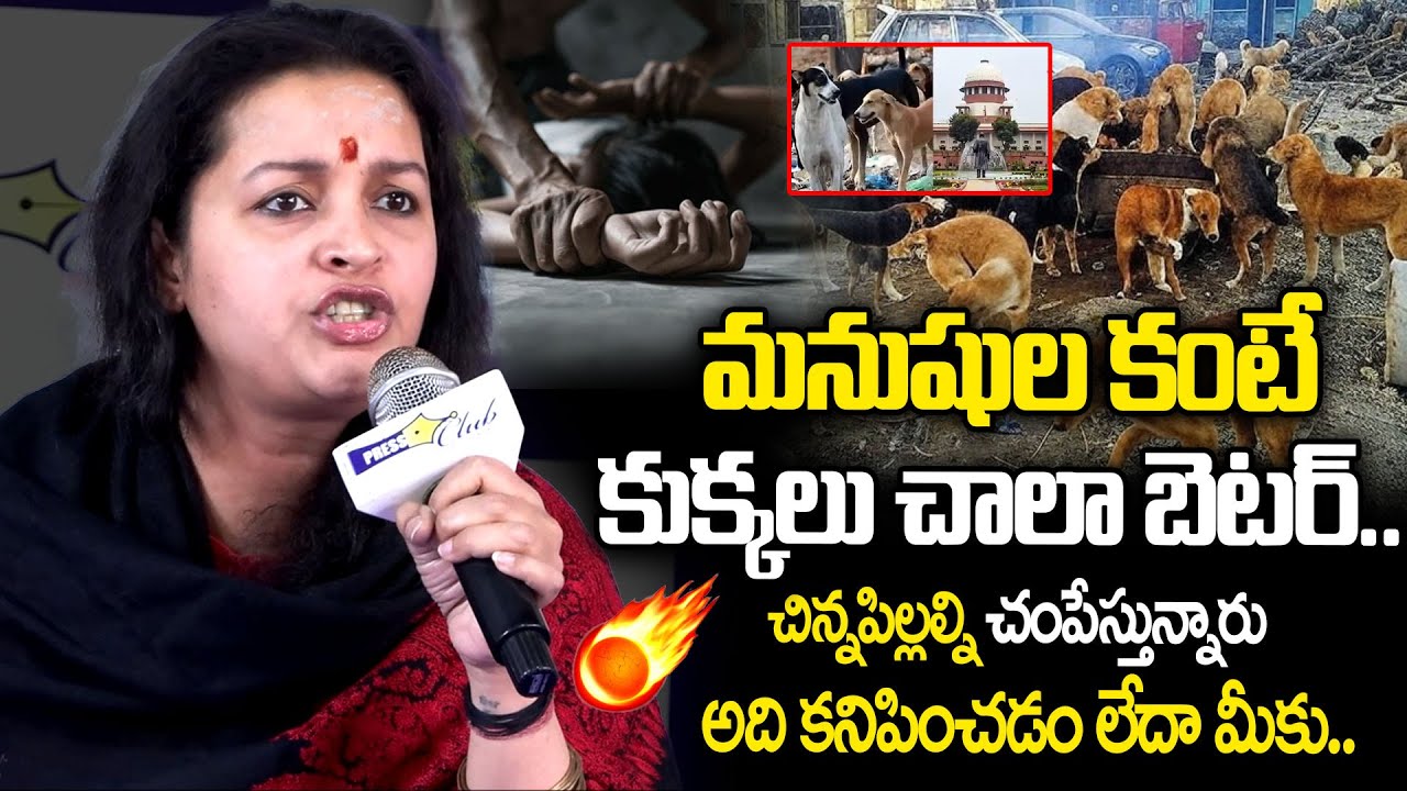 మనుషుల కంటే కుక్కలు బెటర్..| Renu Desai Serious on Repoter in Press Meet | Human Rights