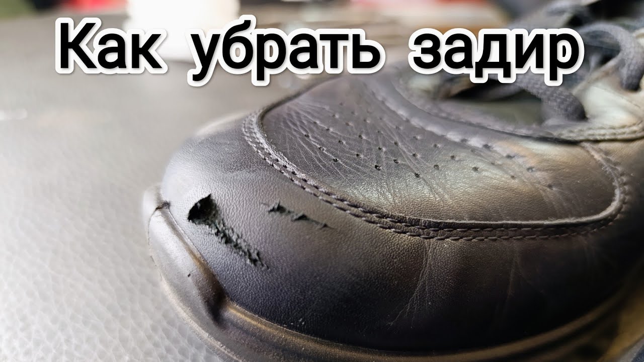 Как убрать задир на кожаной обуви. Один из способов устранения без шпаклёвки / Shoes repair