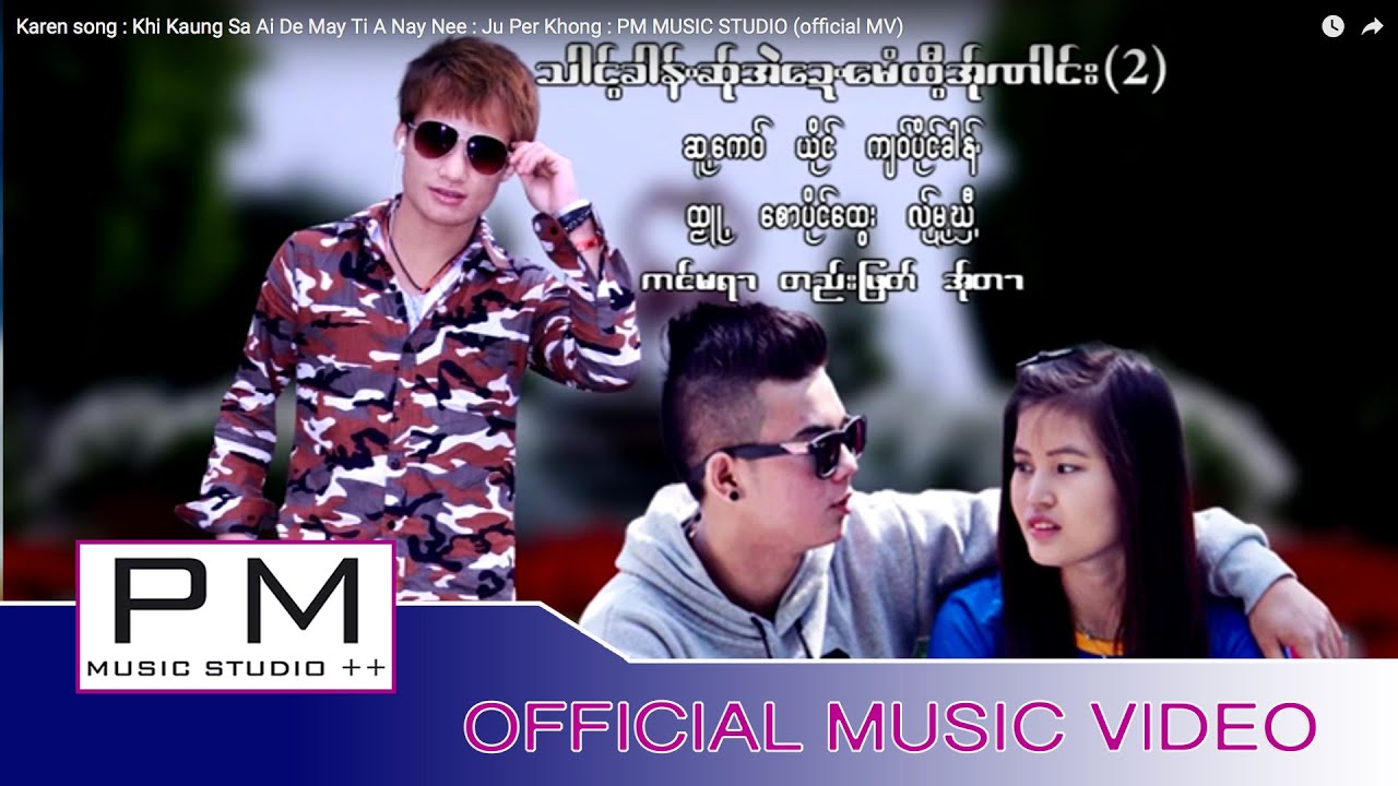 သါင္ြခါန္႕ဆု္အဲေဍ႕ေမိထြီအု္ဏါင္း -က်ဝ္ပုိင္ခါန္:Khi Kaung Sa Ai De May Ti A Nay Nee :(official MV)