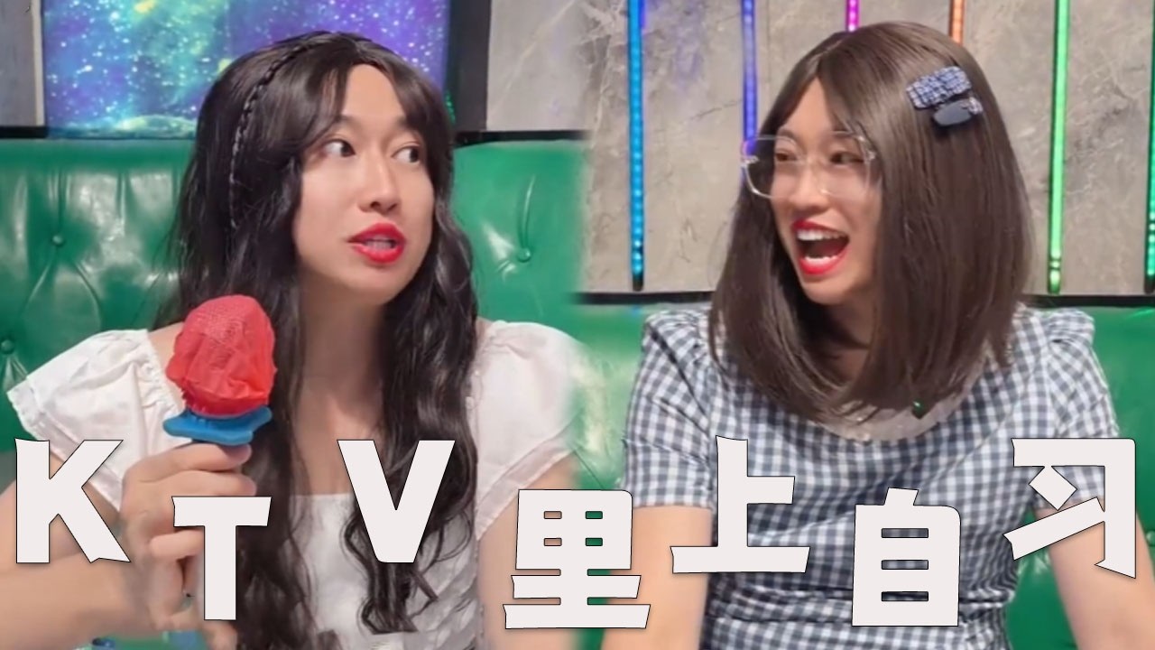 大学生活，大学室友去KTV上自习！#搞笑 #搞笑视频 #内涵段子 #沙雕剧情 #熱門 #funny