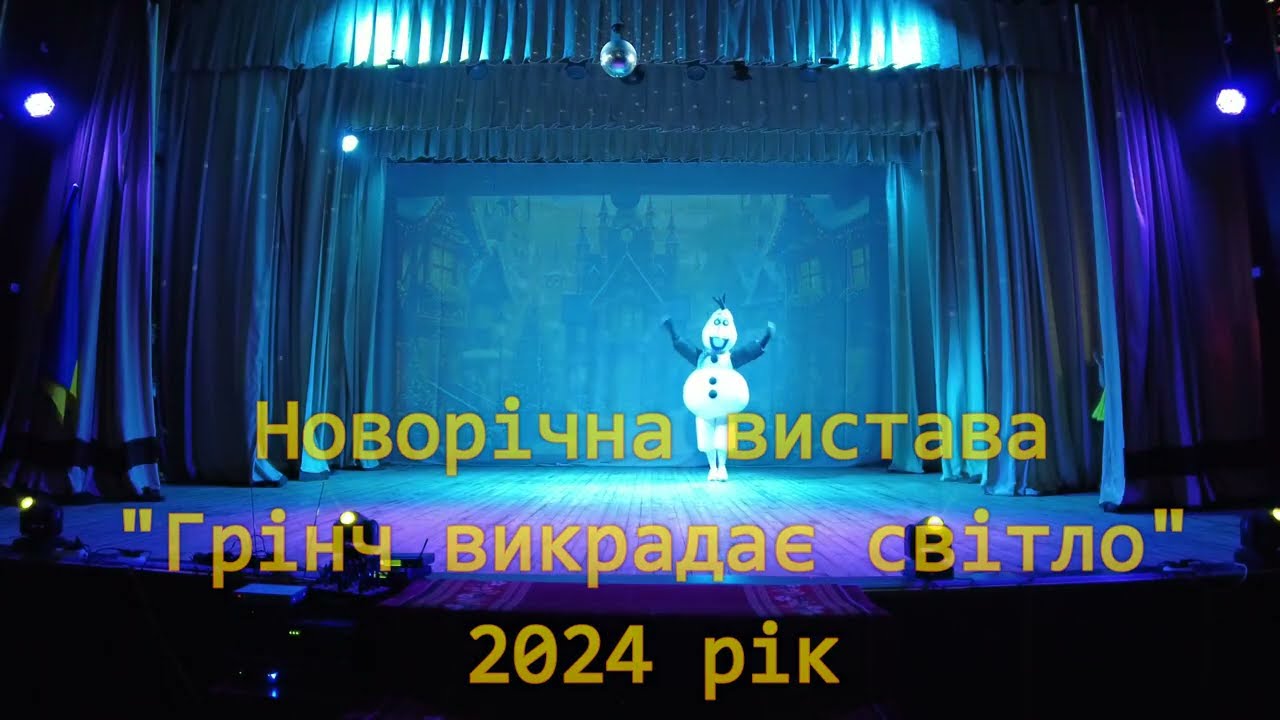 Новорічна вистава 