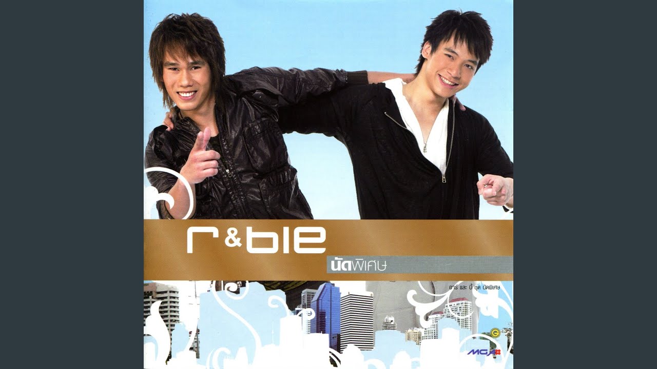 อย่าผิดนัด (เพลงประกอบละคร...