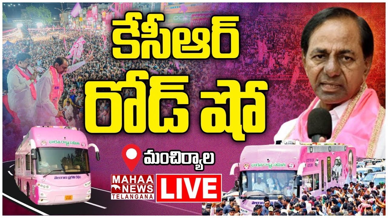 LIVE🔴: KCR Road Show At Mancherial | BRS Party | Mahaa Telangana