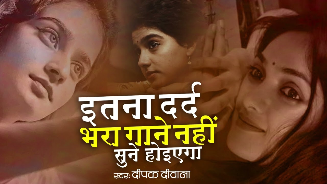 #Deepak Deewana Sad Song जुदाई ना सहाई Judai Na Sahai #bewafaisong2026