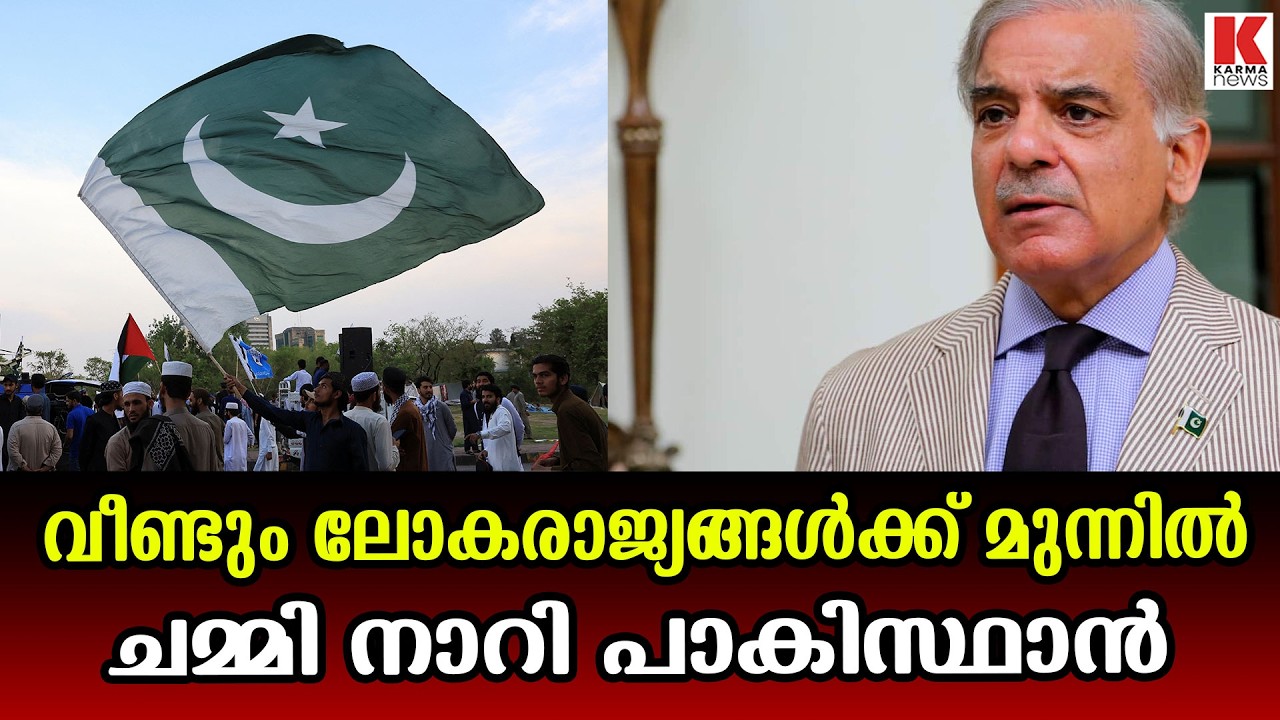 വീണ്ടും മണ്ടത്തരവുമായി പാകിസ്ഥാൻ ; എടുത്തിട്ട് ട്രോളി സോഷ്യൽ മീഡിയ