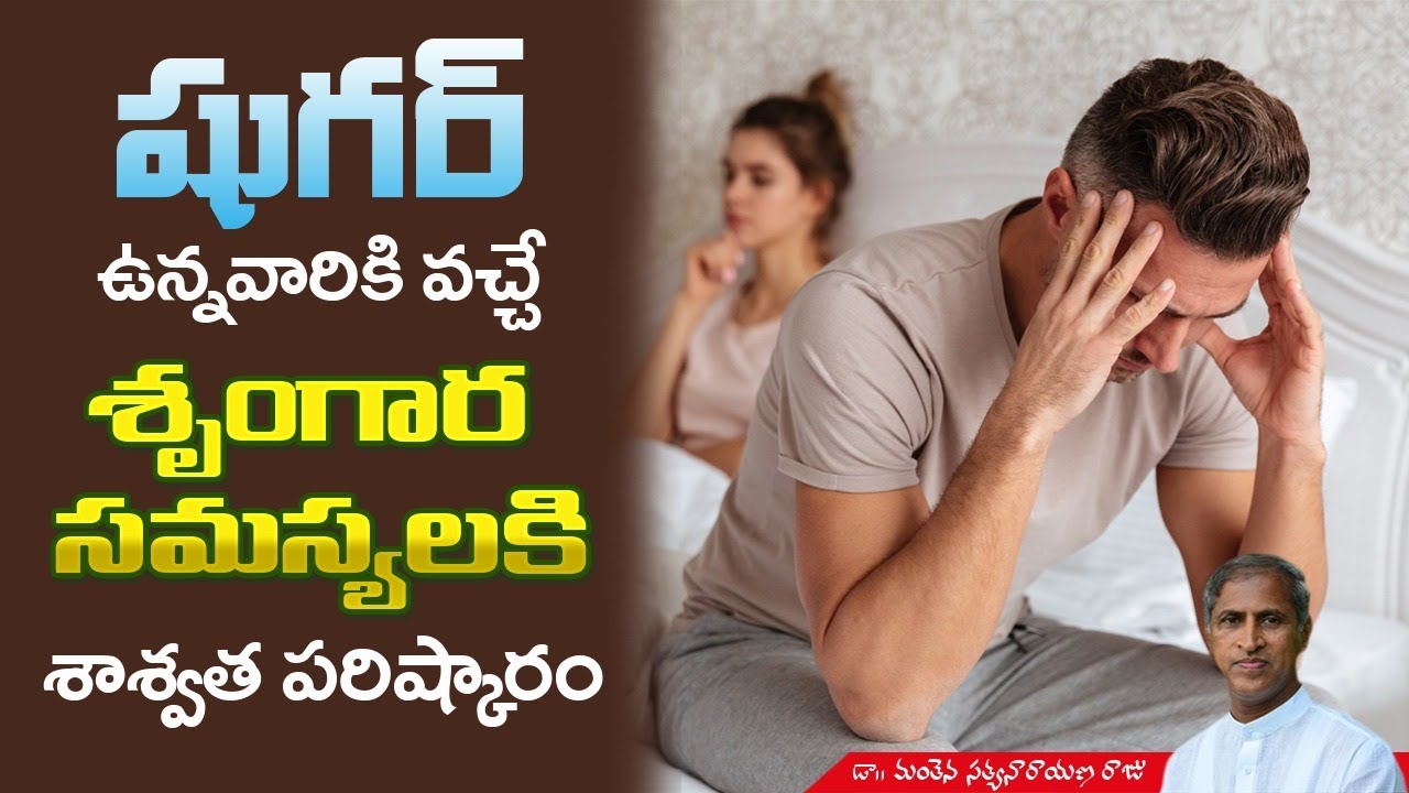 Side Effects of Diabetes | Energy Boosting Foods for Diabetes | Dr. Manthena Satyanarayana Raju