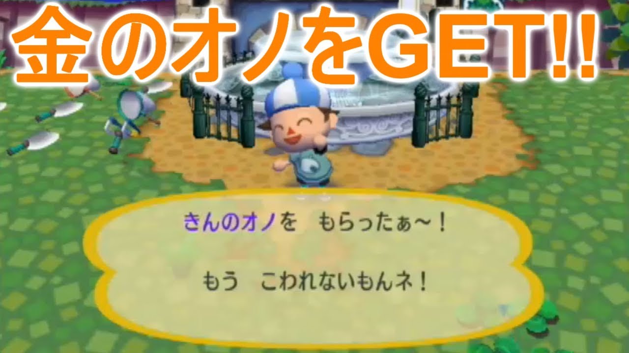 【街森】ついにめがみさまが金のオノをくれた！【PART23】