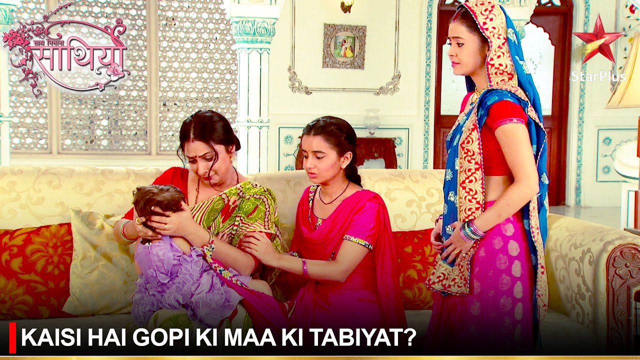 Saath Nibhaana Saathiya | साथ निभाना साथिया | Kaisi hai Gopi ki maa ki tabiyat?