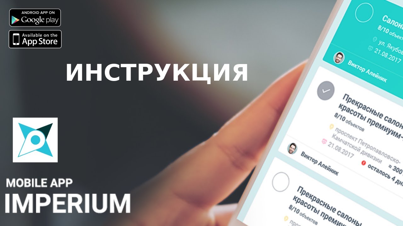 Imperium. Инструкция: Запуск мобильного приложения