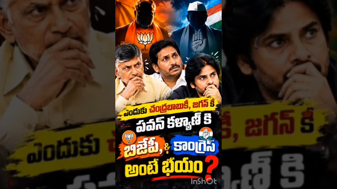 Jagan, Chandrababu & Pawan Kalyan Wary of BJP and Congress?  #trendingshorts #bjp #janasena