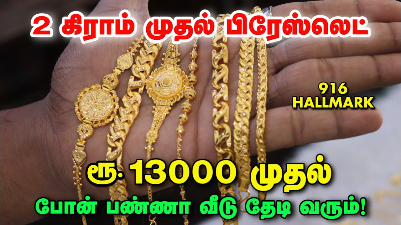 2 கிராம் முதல் Bracelets | Gold Bracelet Design 2023 | Gold Palace Avinashi