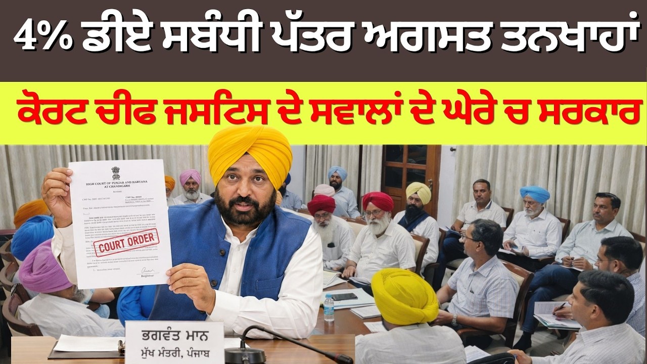 Punjab 6th pay commission latest news || 6th pay commission || Pay Scales & Salary Hike DA & OPS-333