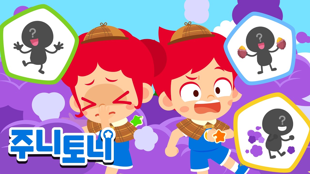 찾아라 방귀 대장! | 🔍지독한 방귀 냄새의 범인은 누구일까? | 주니토니 퍼즐 탐정 | 주니토니 | JunyTony