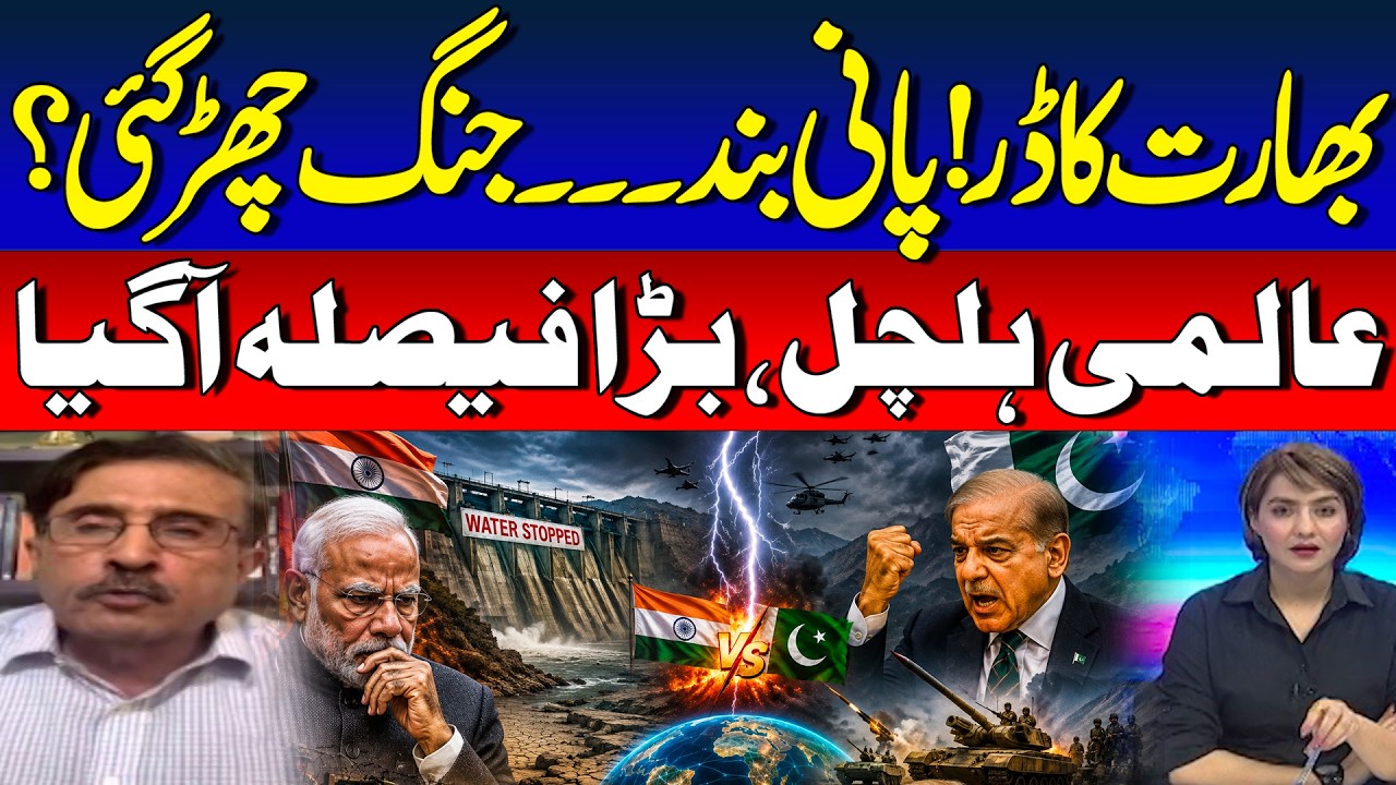 Indus Waters Treaty Suspended? War Starts On Water - Pakistan Victory | Brig(r) Haris Nawaz