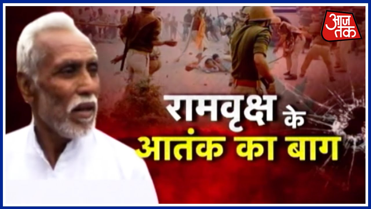 Inside Mathura Violence Mastermind Ramvriksh Yadav's Kingdom