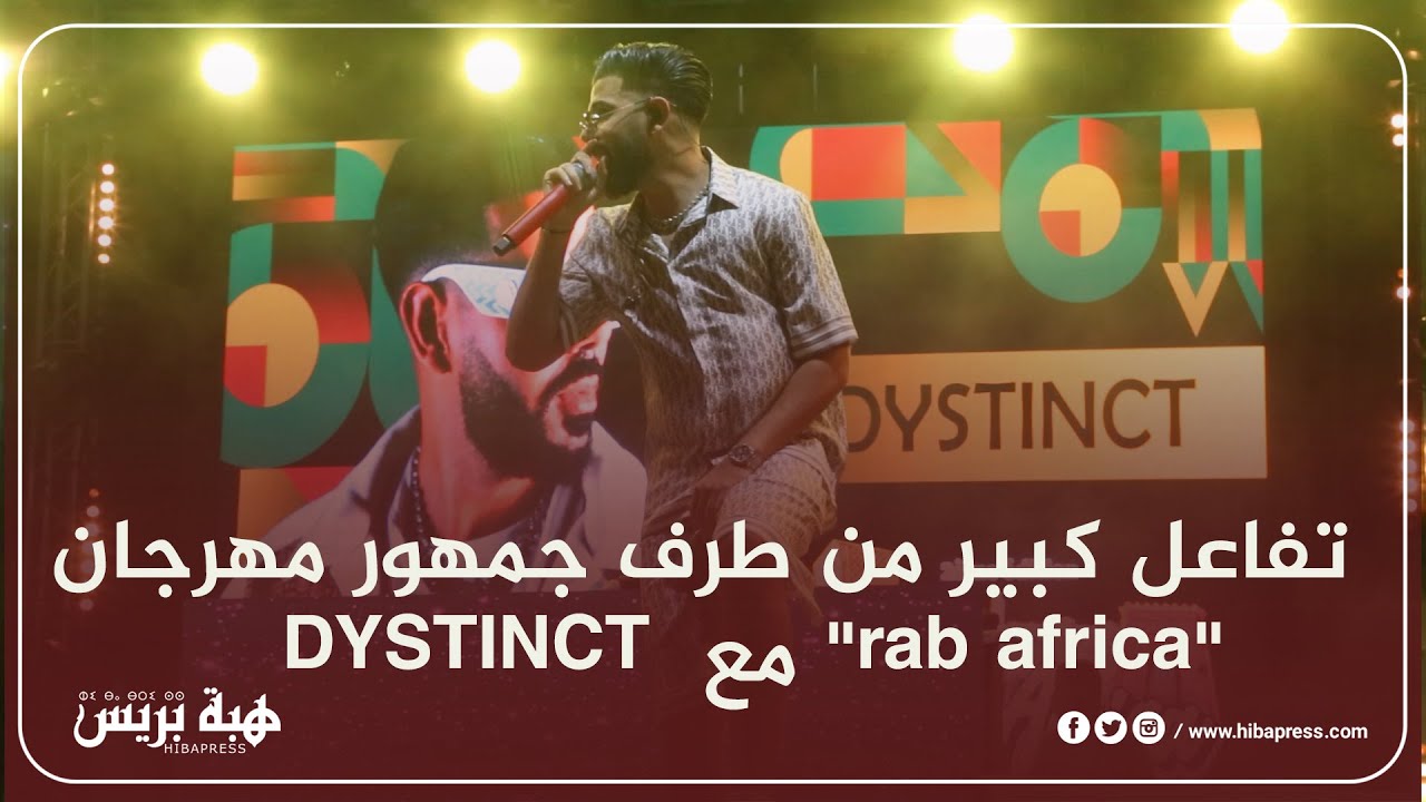 تفاعل كبير من طرف جمهور مهرجان 