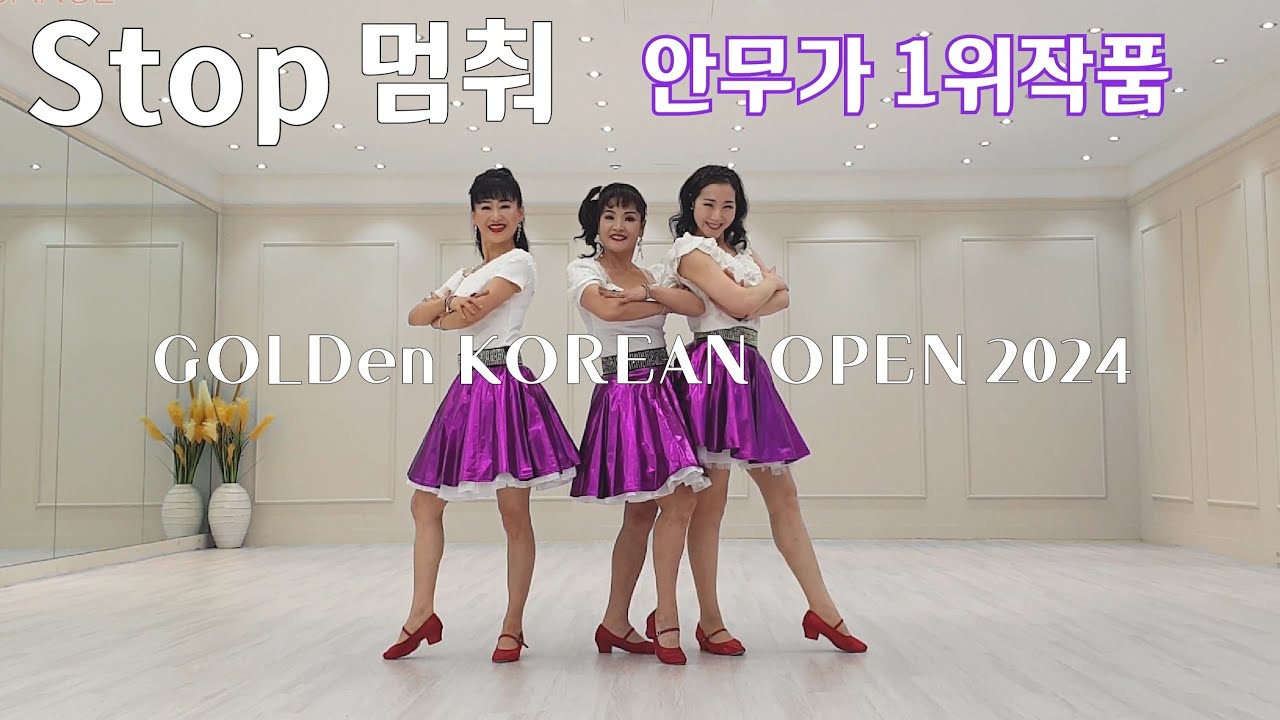 Stop Line Dance(멈춰) 초급 라인댄스