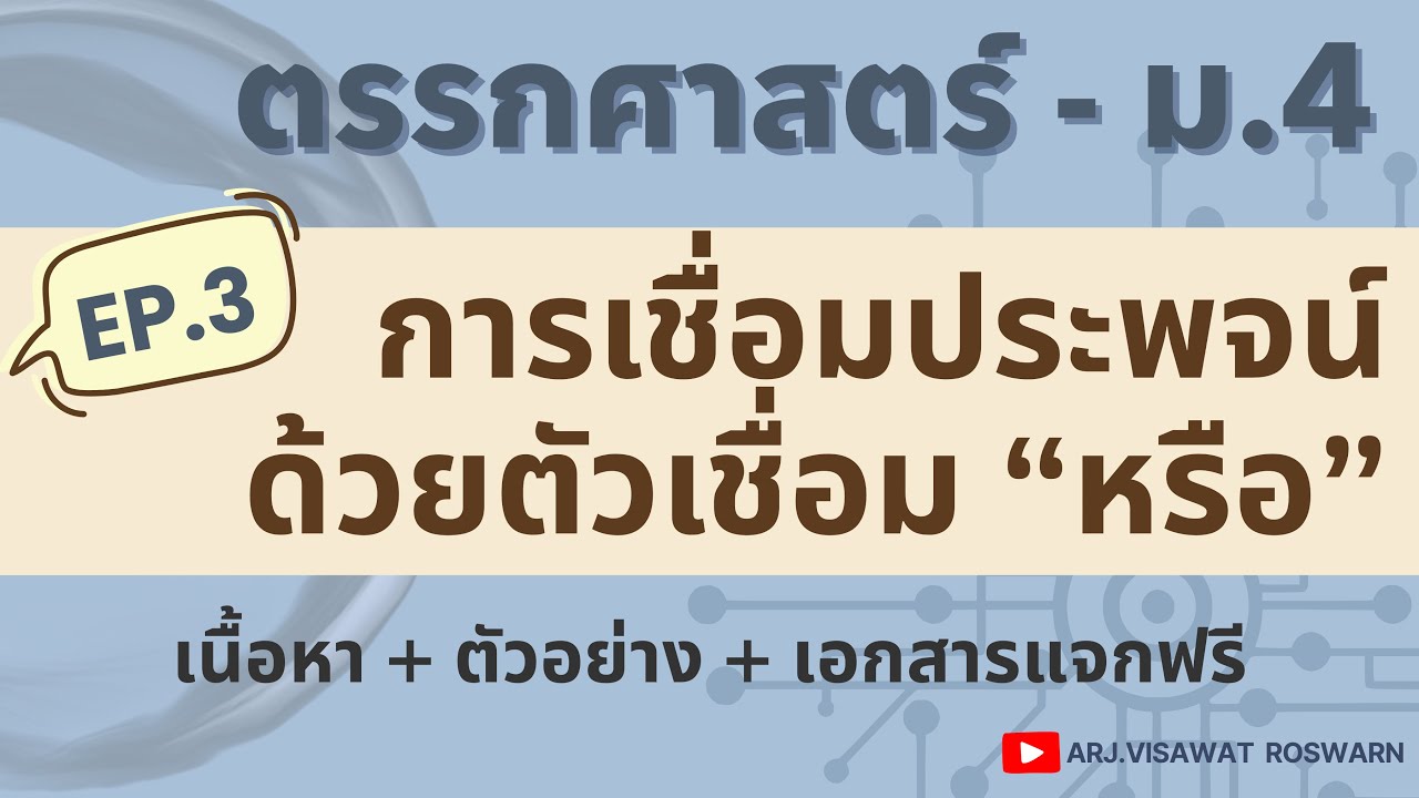 ม.ปลายต้องรอด 