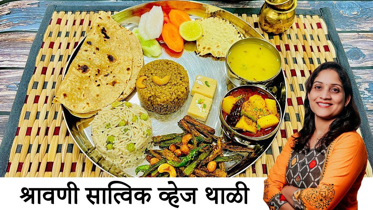 श्रावणी सोमवार सात्विक व्हेज थाळी | झटपट स्वयंपाकाचे नियोजन, भेंडी मसाला फ्राय,खीर Special Veg Thali