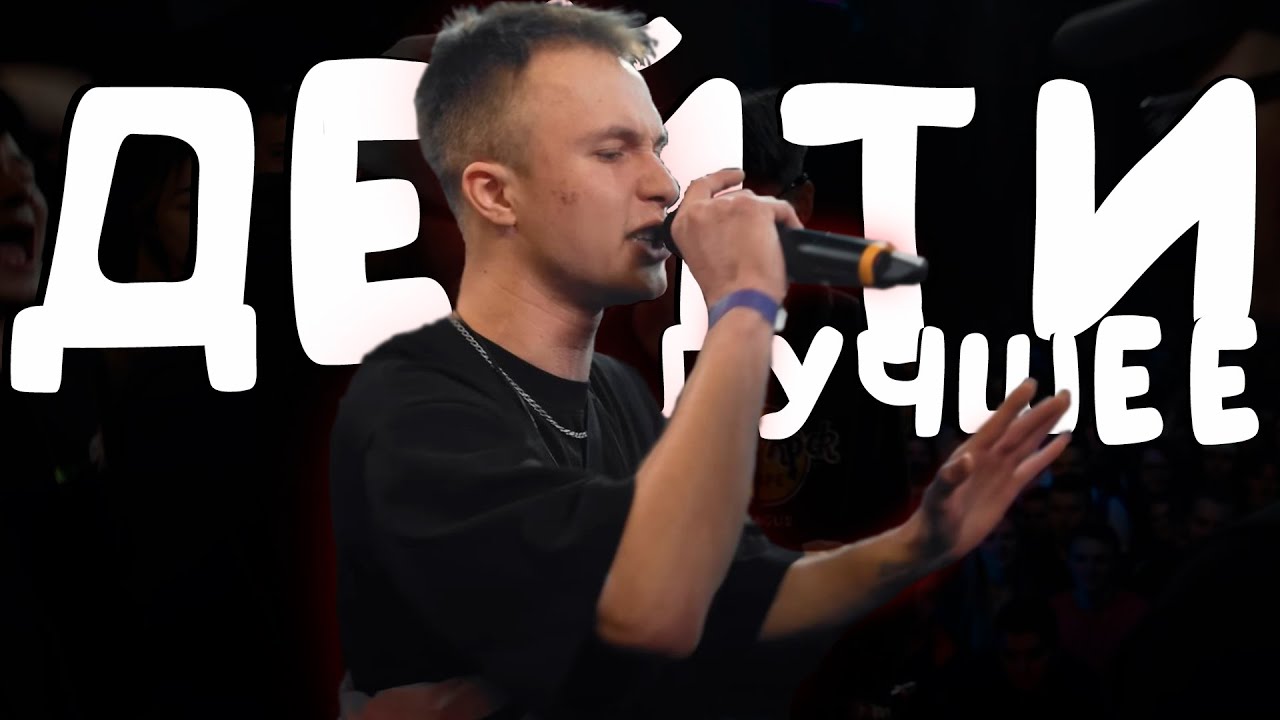 ДЕЙТИ ЛУЧШИЕ РАУНДЫ НА БИТАХ
