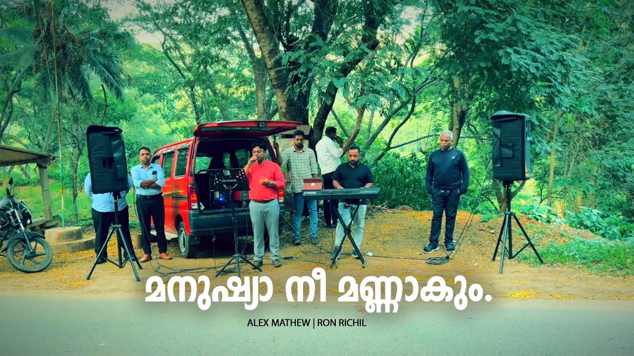 MANUSHYA NEE MANNAAKUM |ALEX MATHEW | RON RICHIL | Open Air program song.