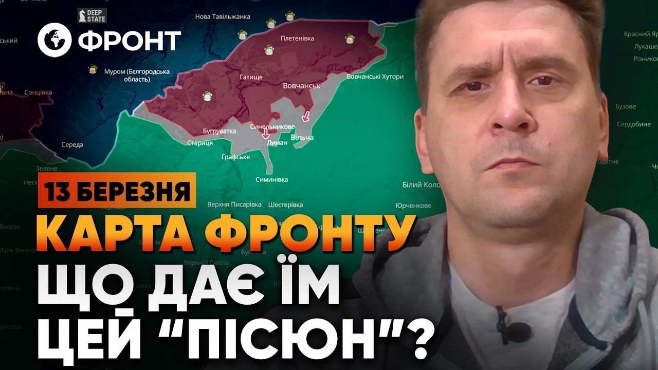 🔴 ВОЛЧАНСК! Россияне НЕ МОГУТ захватить юг города! ОБЗОР ФРОНТА 13 марта