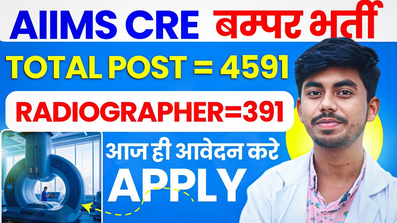 AIIMS CRE Radiographer Vacancy 2025 | AIIMS CRE New Vacancy 2025 | AIIMS Recruitment 2025 #radiology