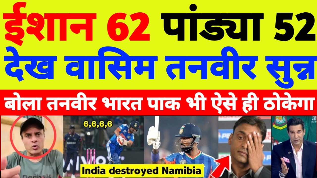 Wasim Akram & Tanveer Ahmed By Kishan 61(24) Hardik 52 Destroyed Namibia | Ind vs NAM | Pak Reacts