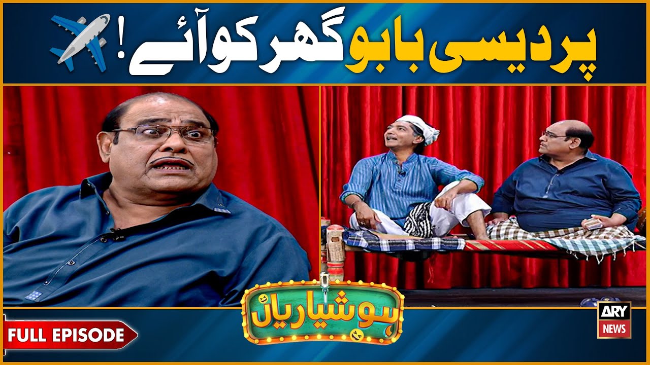 Hoshyarian | Pardes ke Mehmaan Ghar aa gaye! 😍✈️ | Agha Majid | Saleem Albela | Comedy Show