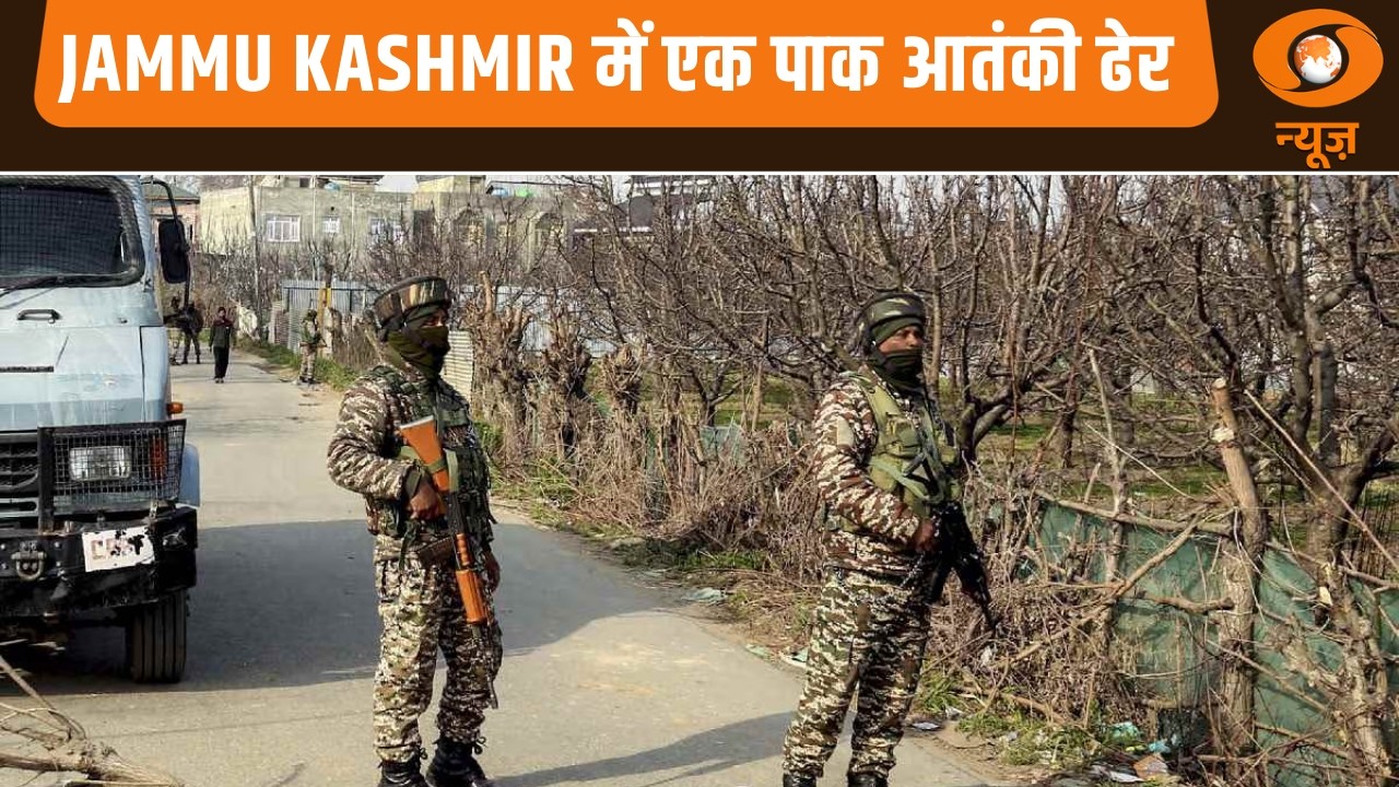 Jammu Kashmir में एक पाक आतंकी ढेर और अन्य बड़ी खबरें | Mid Day Prime | Hindi News | DD News