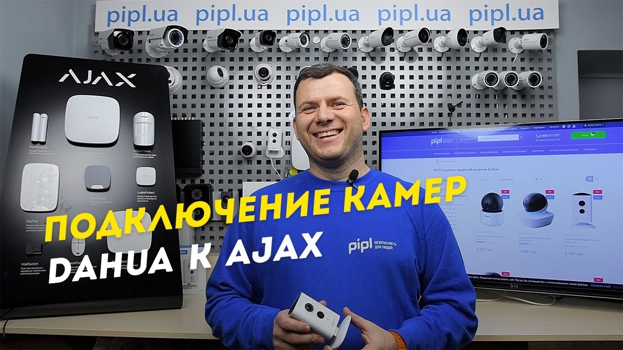 Подключение камер Dahua к сигнализации Ajax за 30 секунд