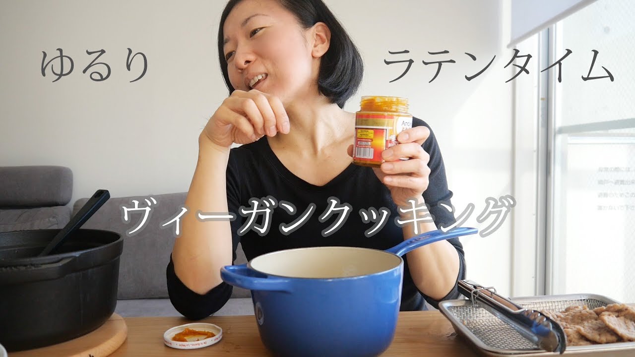 ゆるりヴィーガンクッキング～南米ペルー料理編 | サルサダンスも