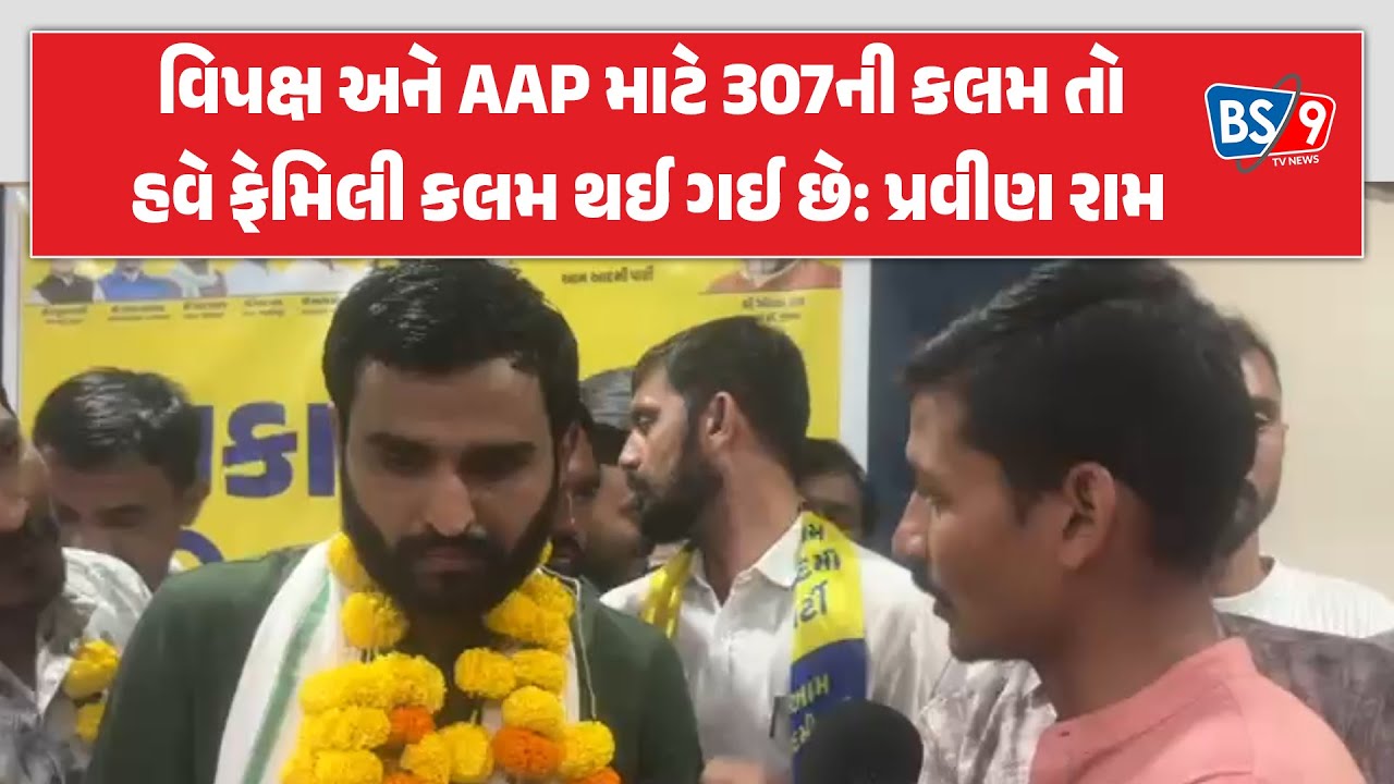 Botad | જેલમુક્ત થયા બાદ પ્રવીણ રામે કહ્યું, હવે ગુજરાતના લોકો માટે 108 બની કામ કરીશું | BS9 TV NEWS