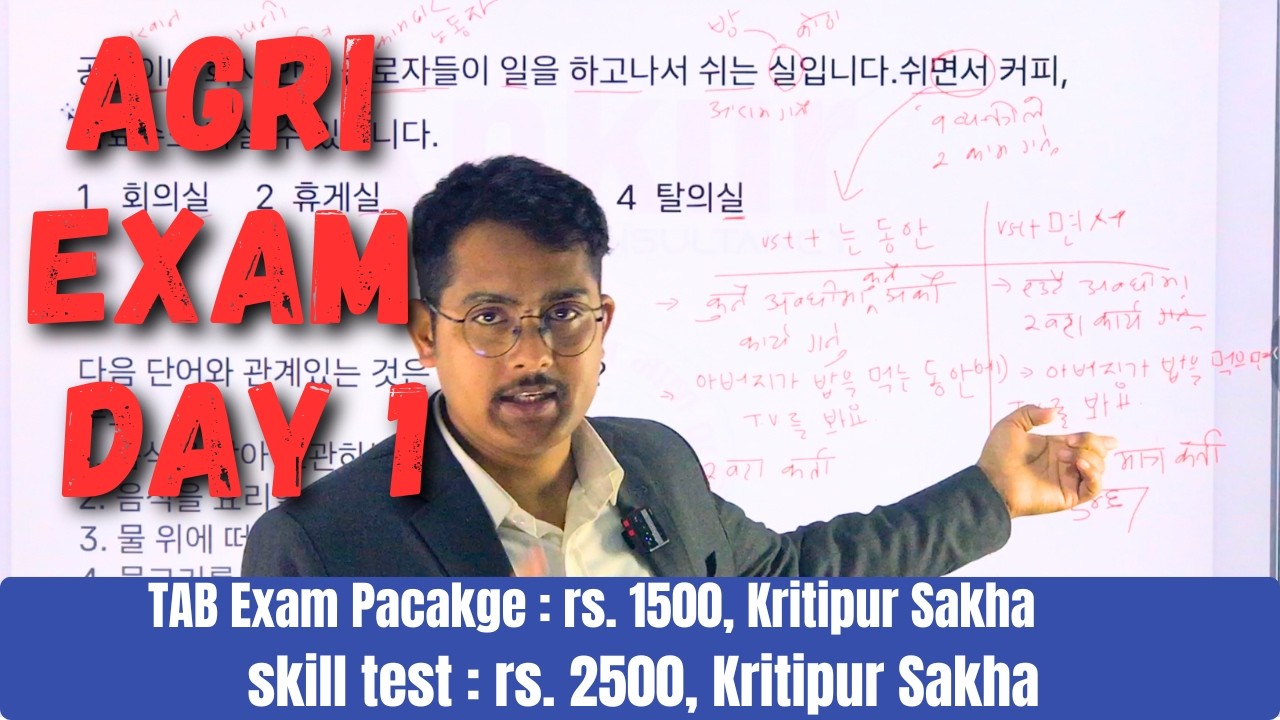Agriculture 1st day question  #ubtexam #epsexam  #angelkoreanbhasha  #koreanlanguage #birendrasir
