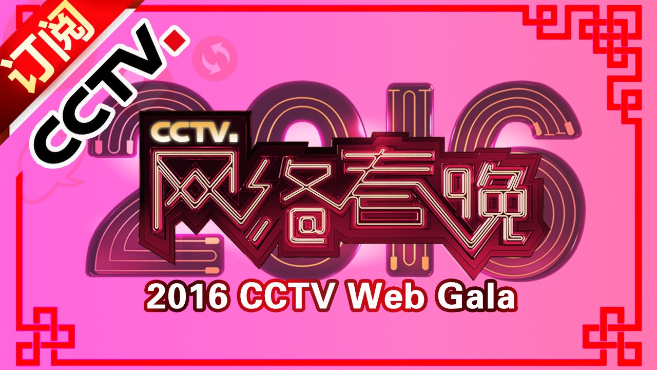 Гала-концерт онлайн по случаю праздника Весны-2016| CCTVGala