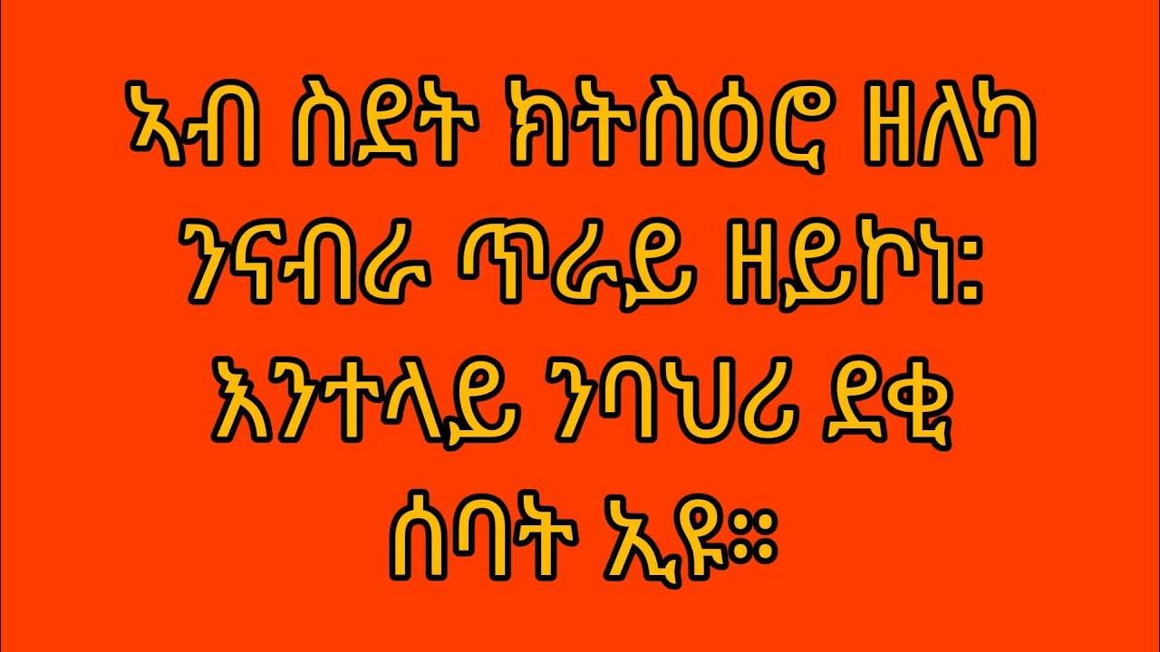 Winta Tube(ዊንታ ዩቱብ) is live