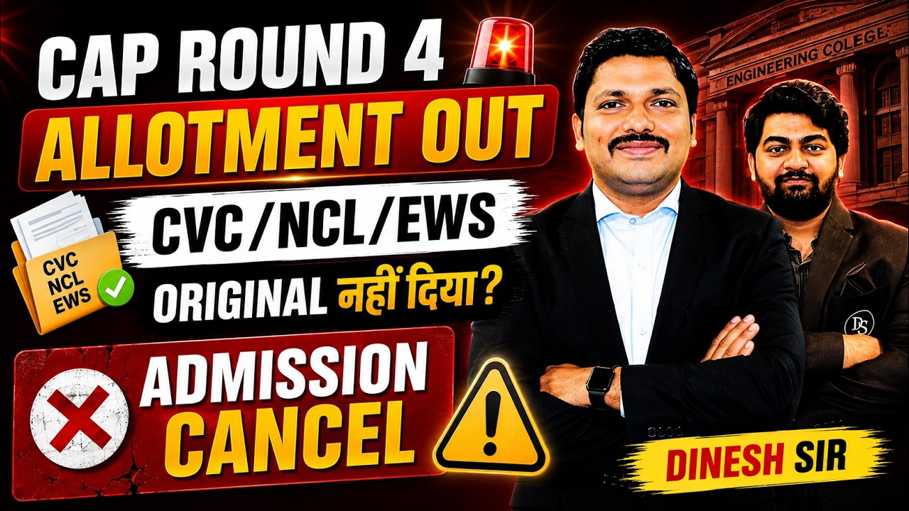 CAP Round 4 Allotment OUT🚨CVC/NCL/EWS Original नहीं दिया? Engineering Admission Cancel | Dinesh Sir