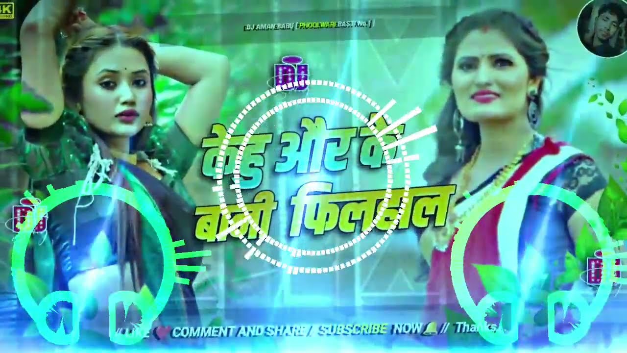 kehu aur ke bani filhaal Dj Remix Hard Bass dj song dj aman babu #kehu_aur_ke_bani_filhaal