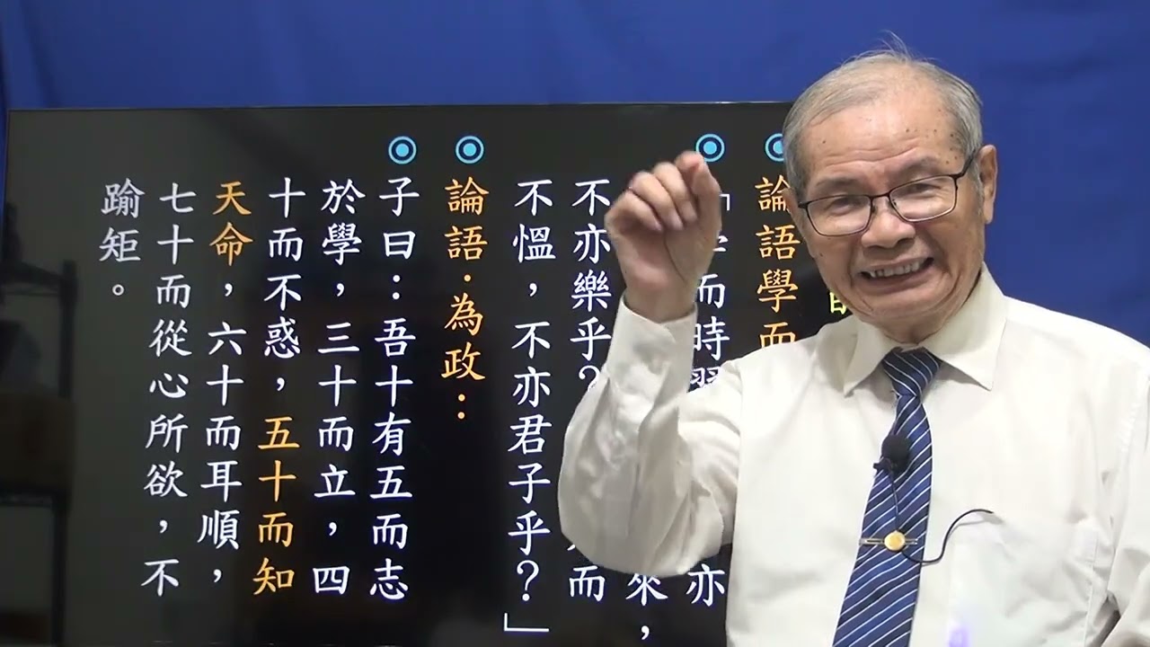 640 人生首重知天命 悟見講 求道篇  對道体悟與實踐㈣
