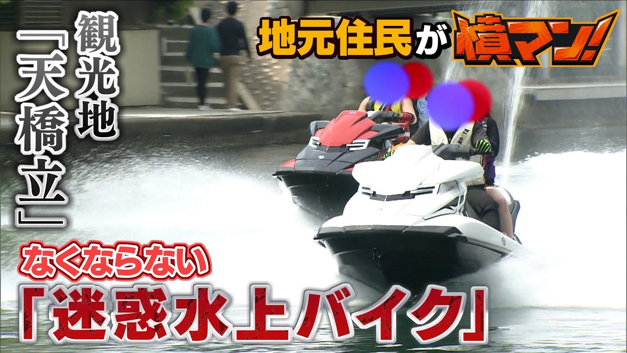 【特集】天橋立の