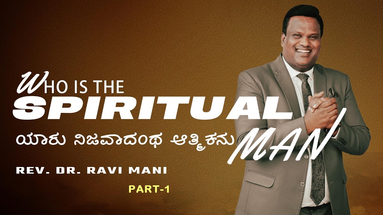 Who is The Spiritual Man |  ಯಾರು ನಿಜವಾದಂಥ ಆತ್ಮಿಕನು | Part- 01 | Rev. Dr. Ravi Mani