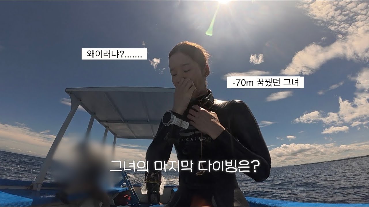 아 그래서 얼마나 갈껀데?.. 마지막 다이빙 ㅣ프리다이브팡라오 ㅣ보홀살이끝