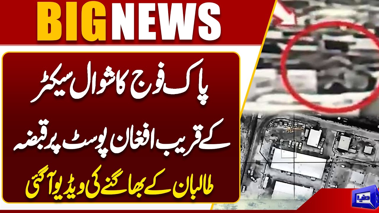Security Forces have captured an Afghan post near Shawal sector in South Waziristan | Dunya News