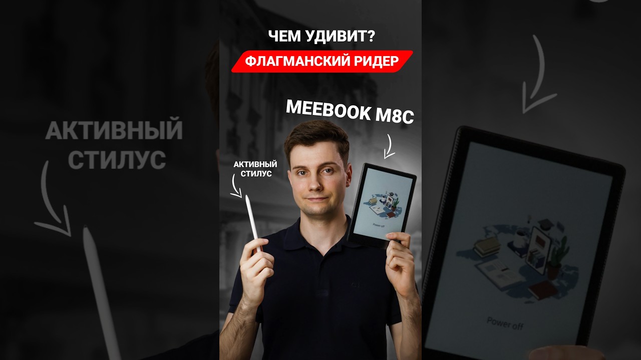 Обзор MEEBOOK M8C &mdash; Что может флагманский ридер?