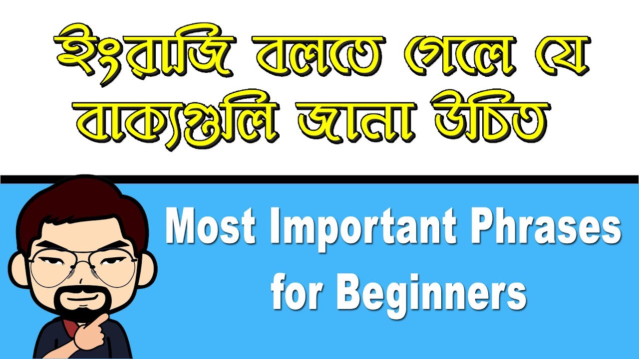 Spoken English Tutorial | English speaking course in Bengali | Most Important Phrases for Beginners