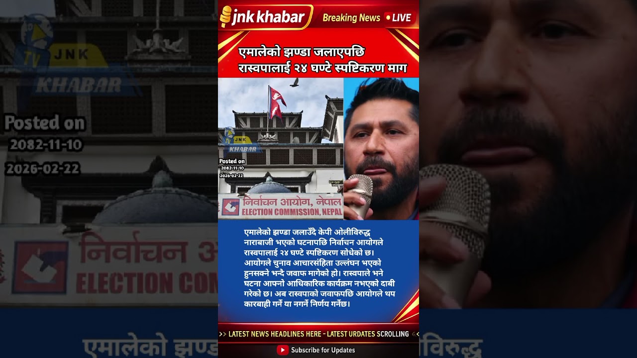 UML Flag Burned, Election Commission Issues 24‑Hour Clarification to Rastriya Swatantra Party
